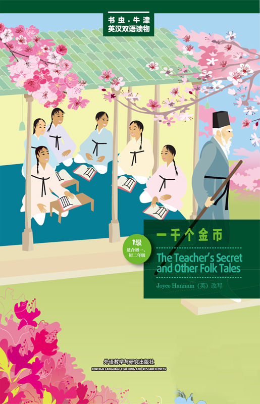 一千个金币(1级)（美绘版） (书虫·牛津英汉双语读物（美绘版）)