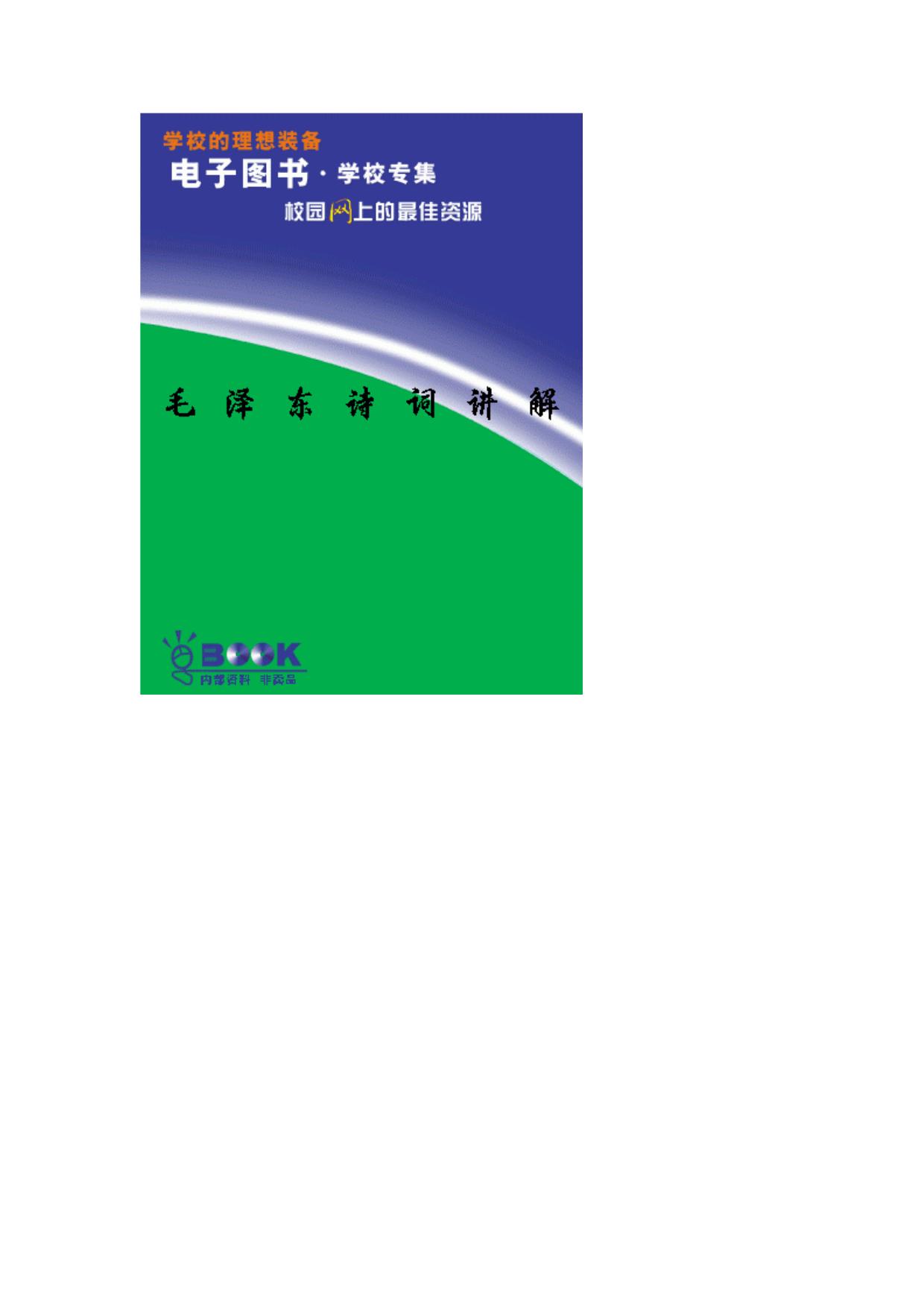 mzd诗词讲解