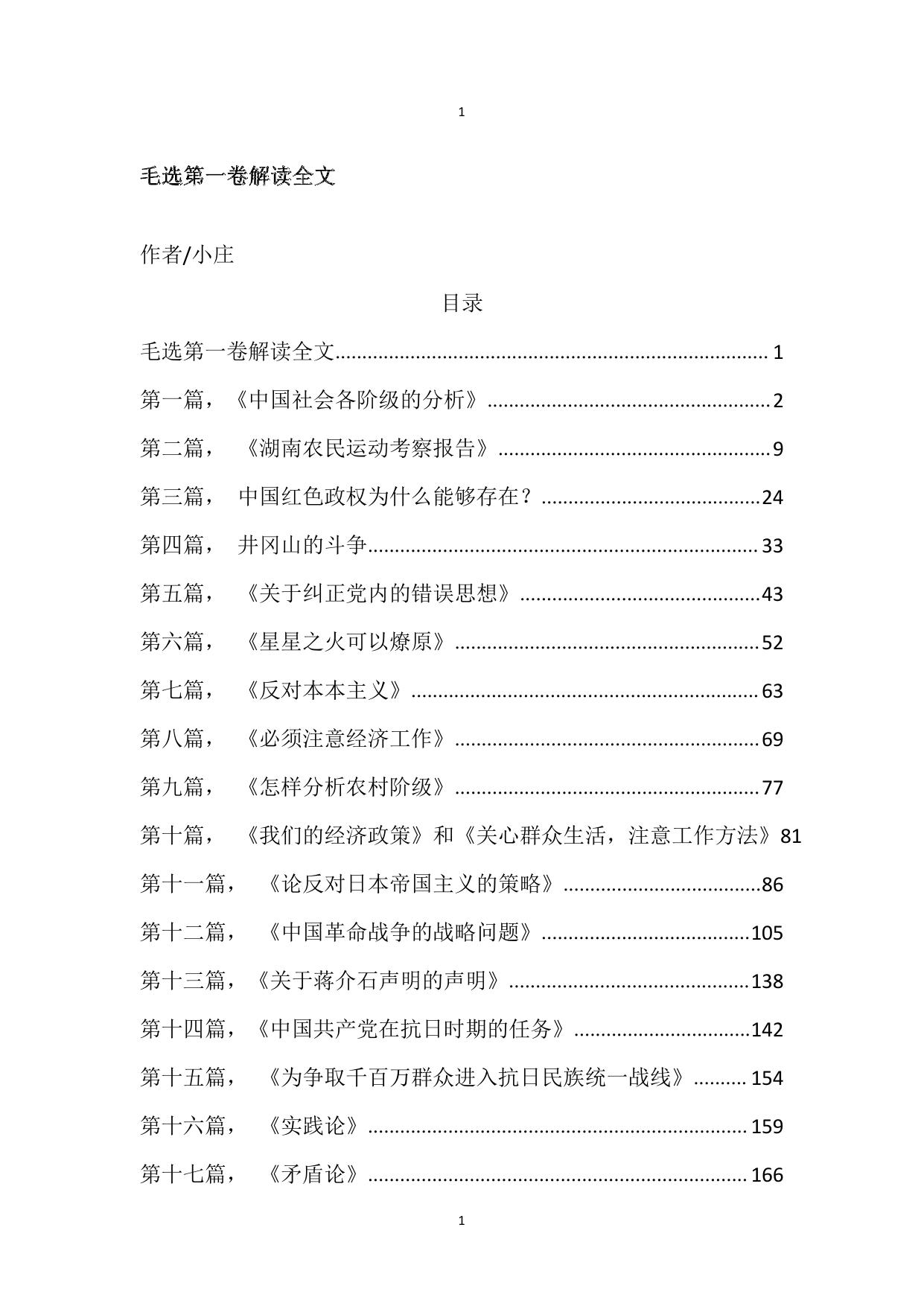 《毛选深度解读1-5卷合集》