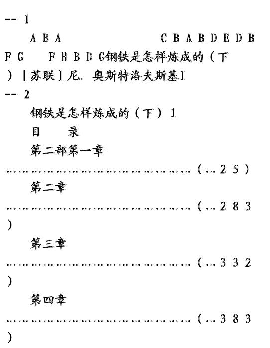 钢铁是怎样炼成的（下）