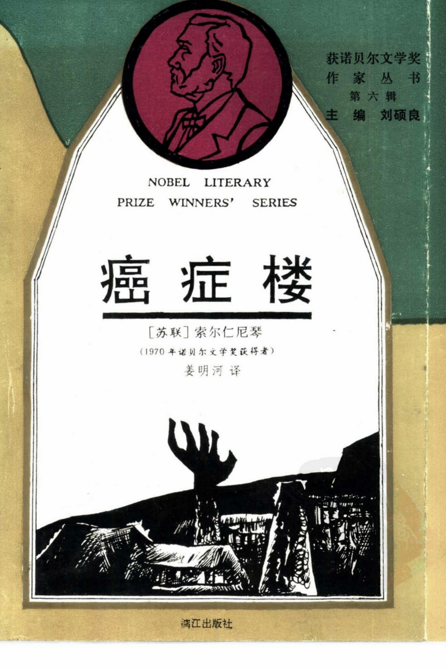癌症楼