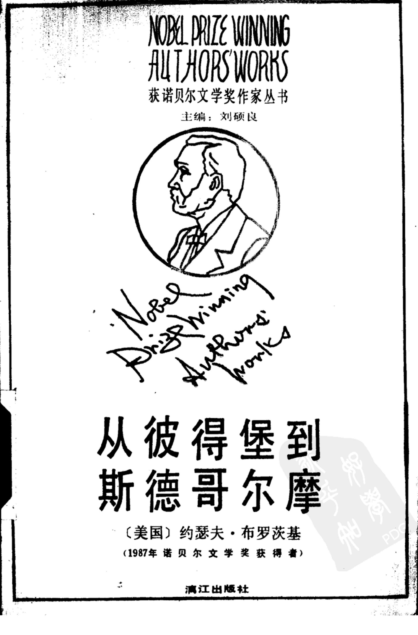 从彼得堡到斯德哥尔摩