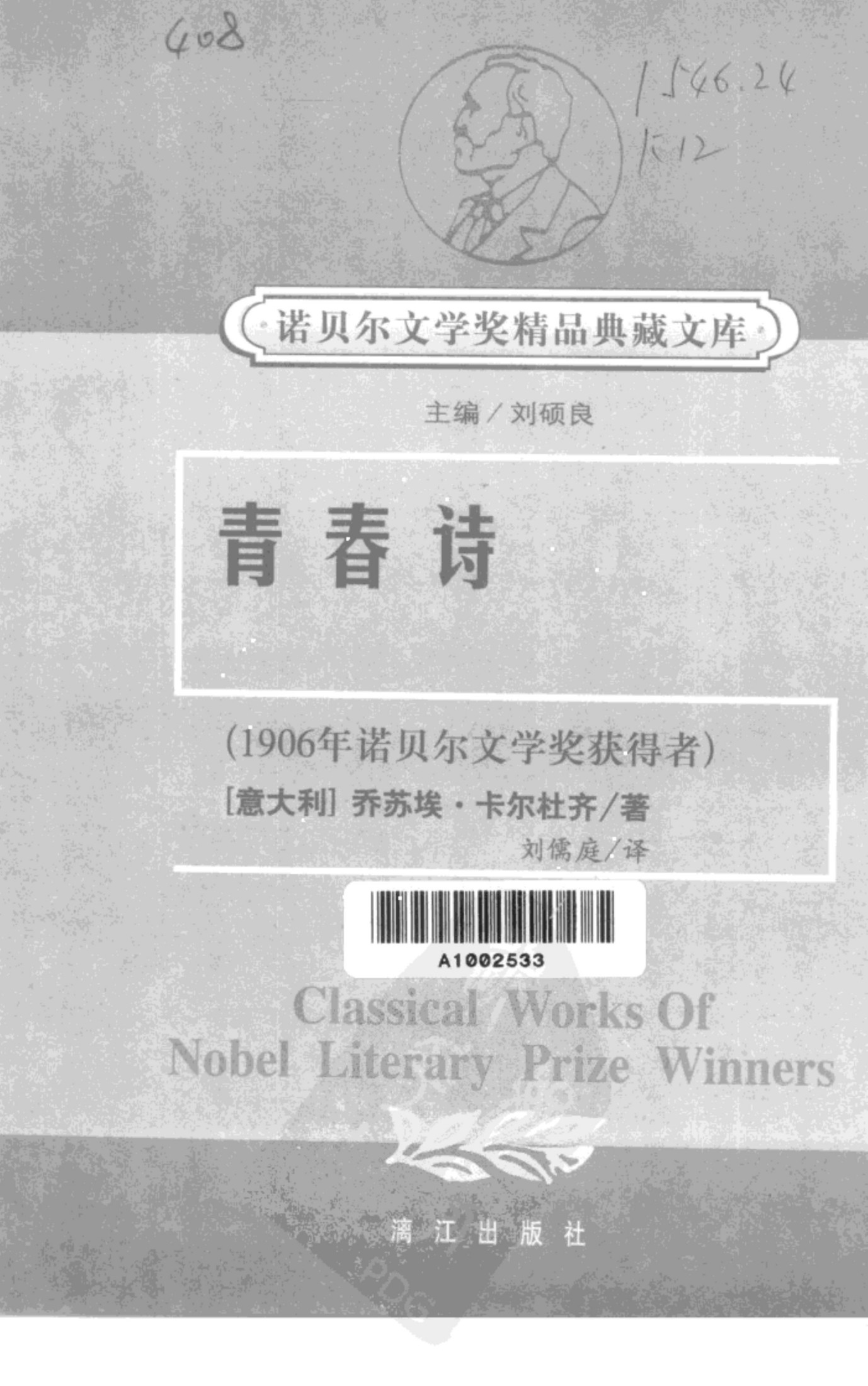 青春诗