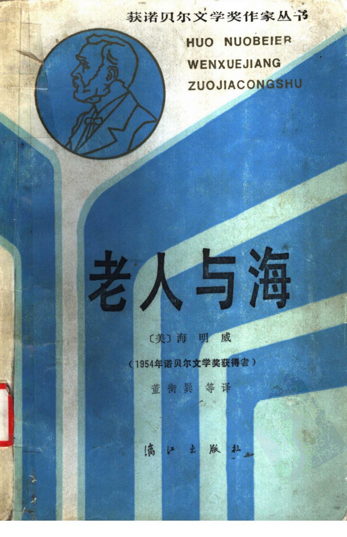 老人与海
