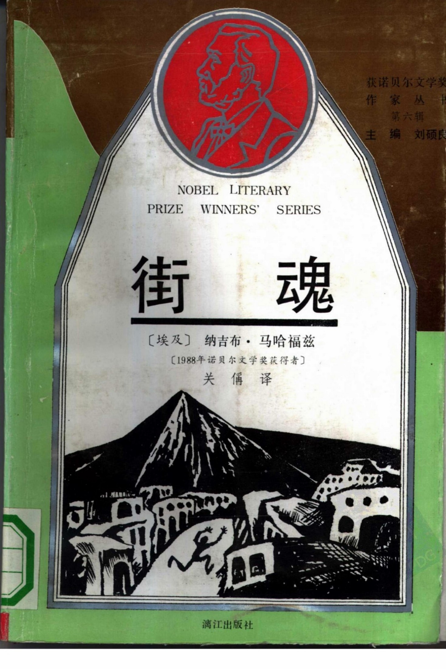 街魂