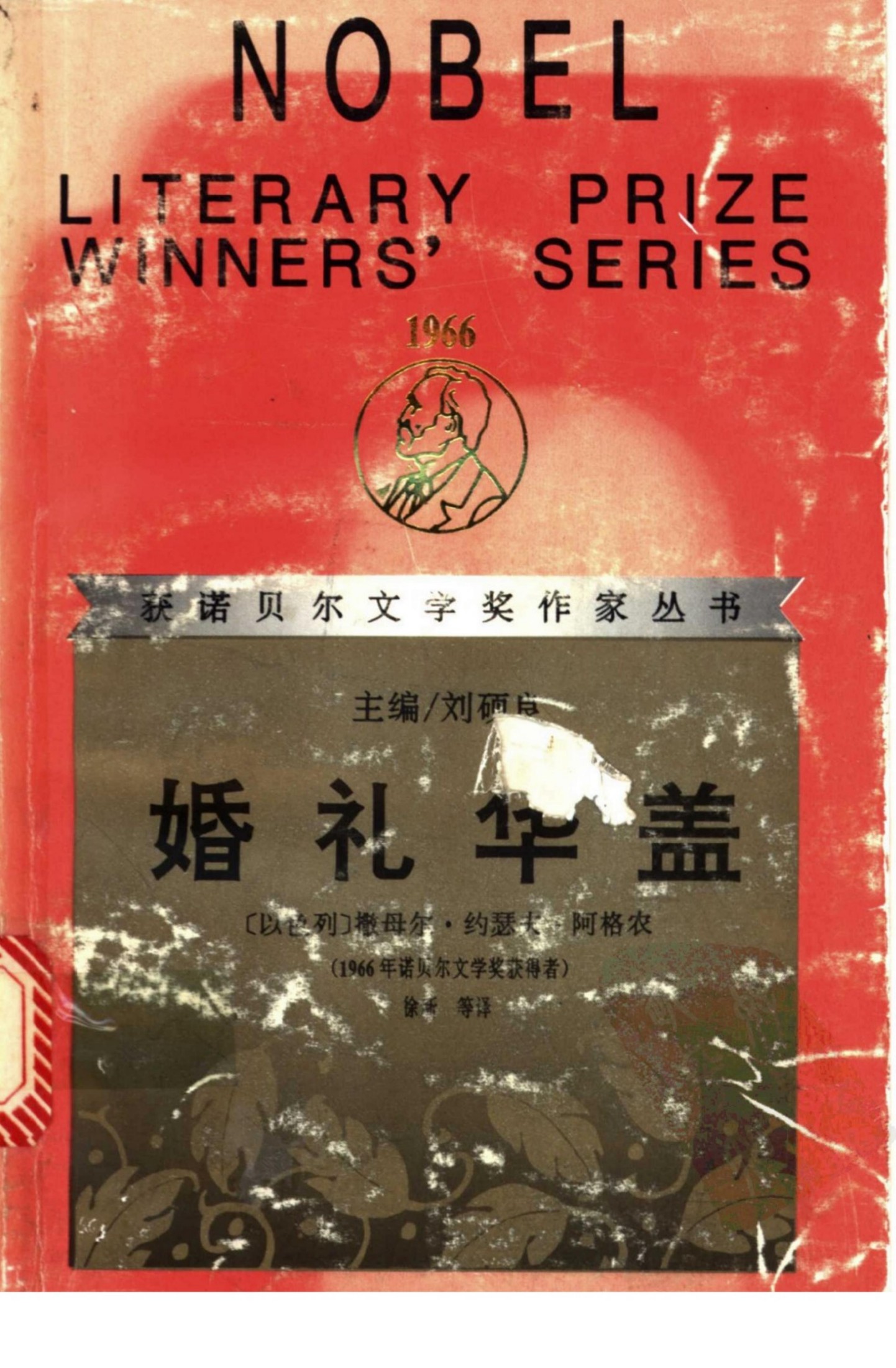 婚礼华盖