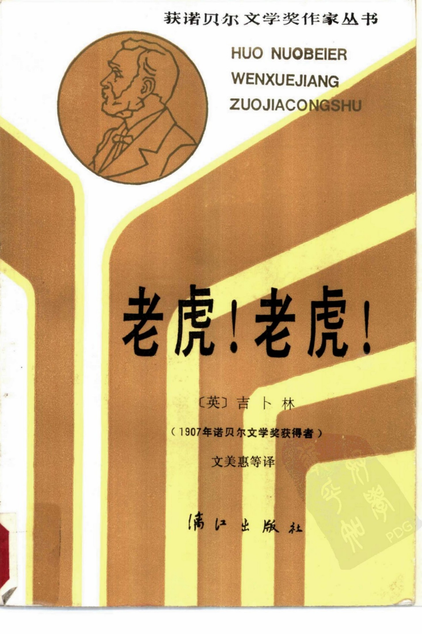 老虎！老虎！