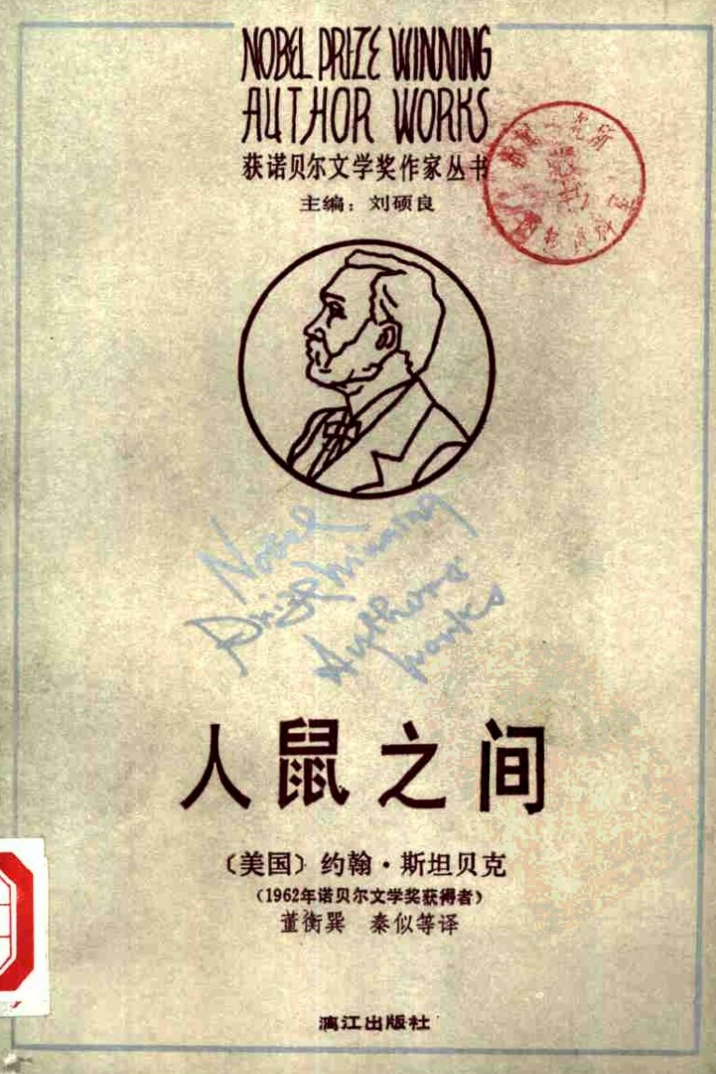 人鼠之间