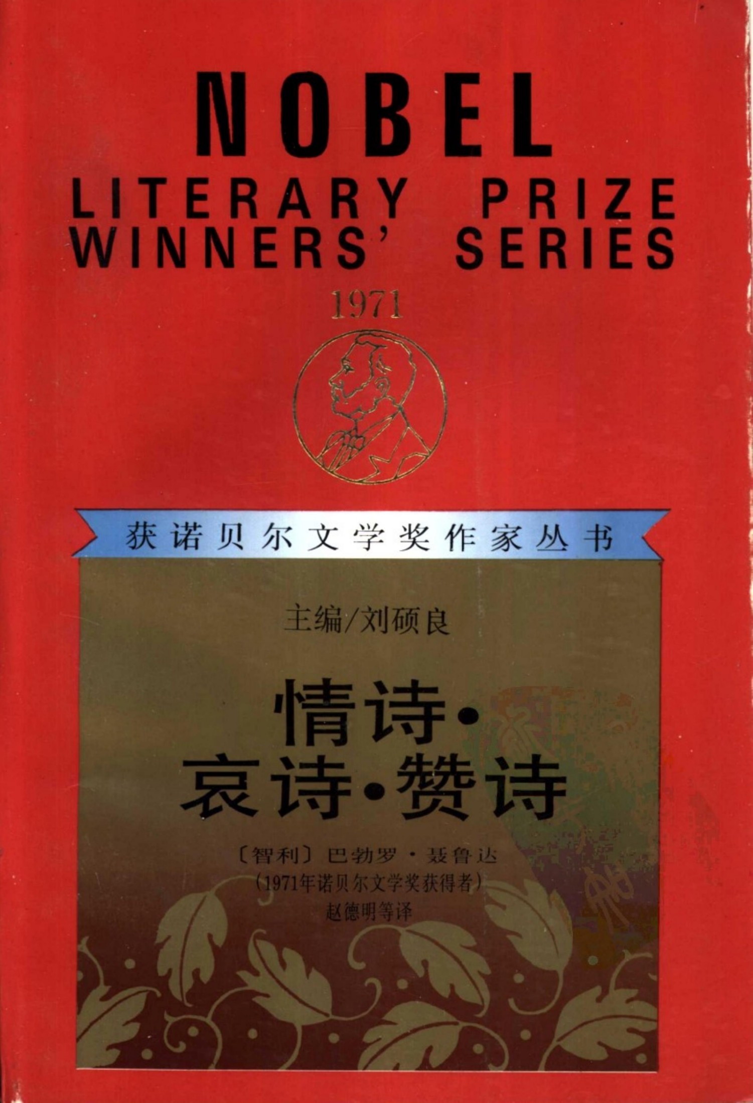 情诗·哀诗·赞诗