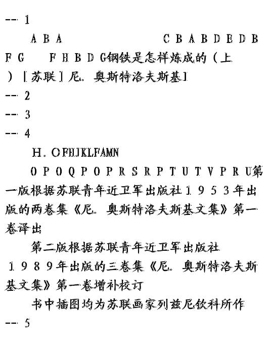 钢铁是怎样炼成的（上）