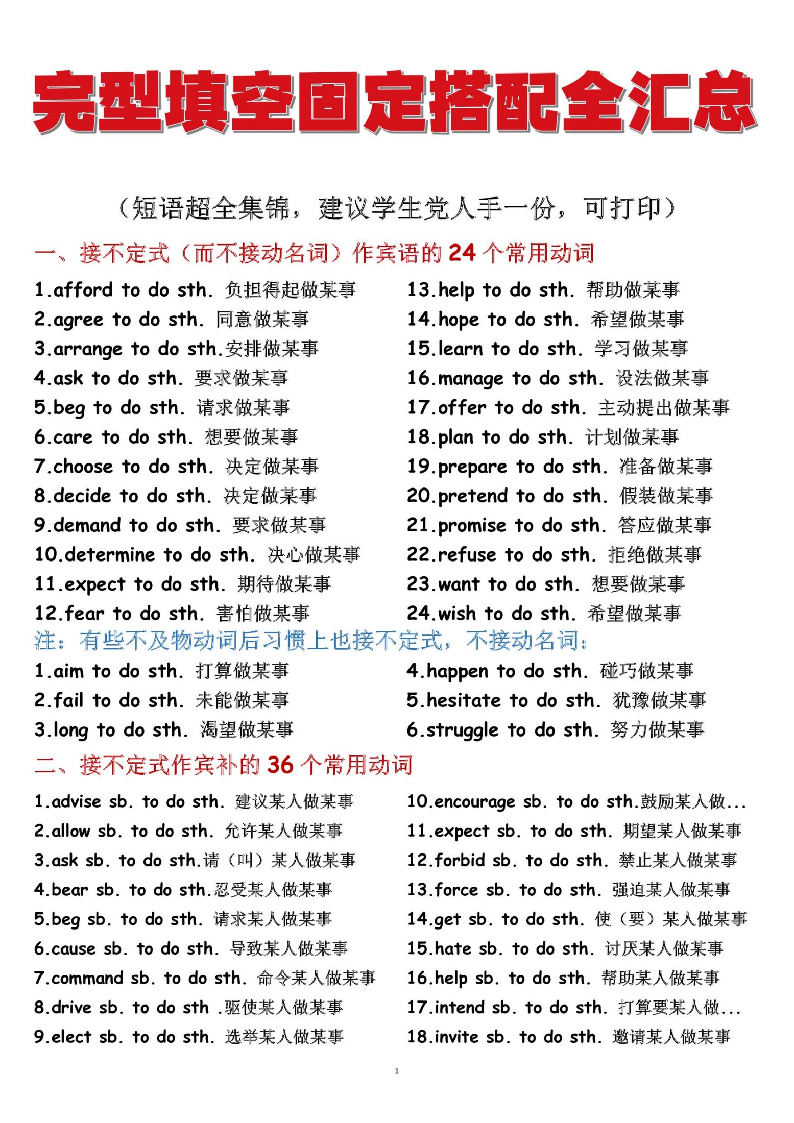 最完整英语固定搭配