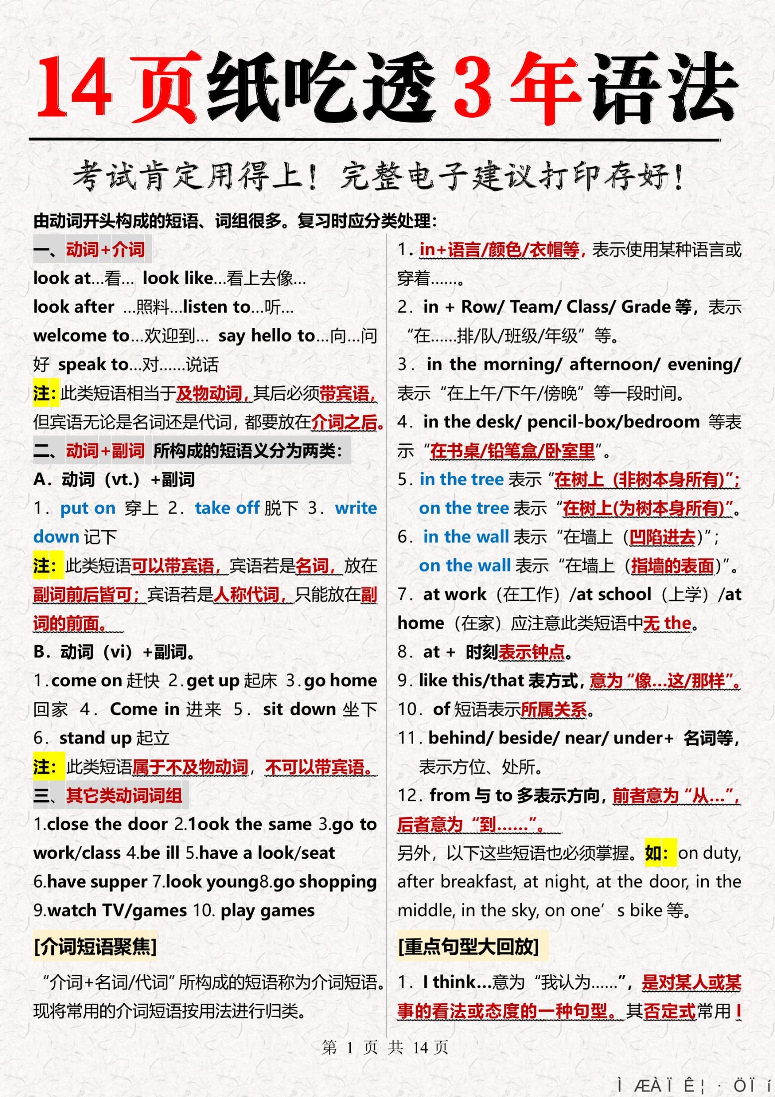 教你用14页纸吃透3年语法(1)