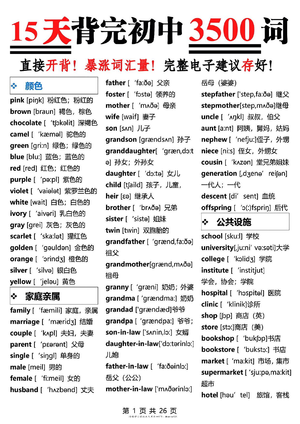 15天背完初中3500词1